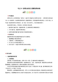 考点01 说明文阅读之把握说明对象（原卷版+解析版）-初中语文古诗文+现代文阅读常见考点讲解与训练（全国通用）