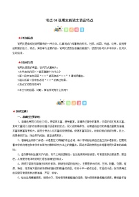 考点04 说明文阅读之语言特点（原卷版+解析版）-初中语文古诗文+现代文阅读常见考点讲解与训练（全国通用）