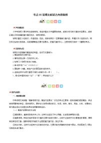 考点05 说明文阅读之内容概括（原卷版+解析版）-初中语文古诗文+现代文阅读常见考点讲解与训练（全国通用）
