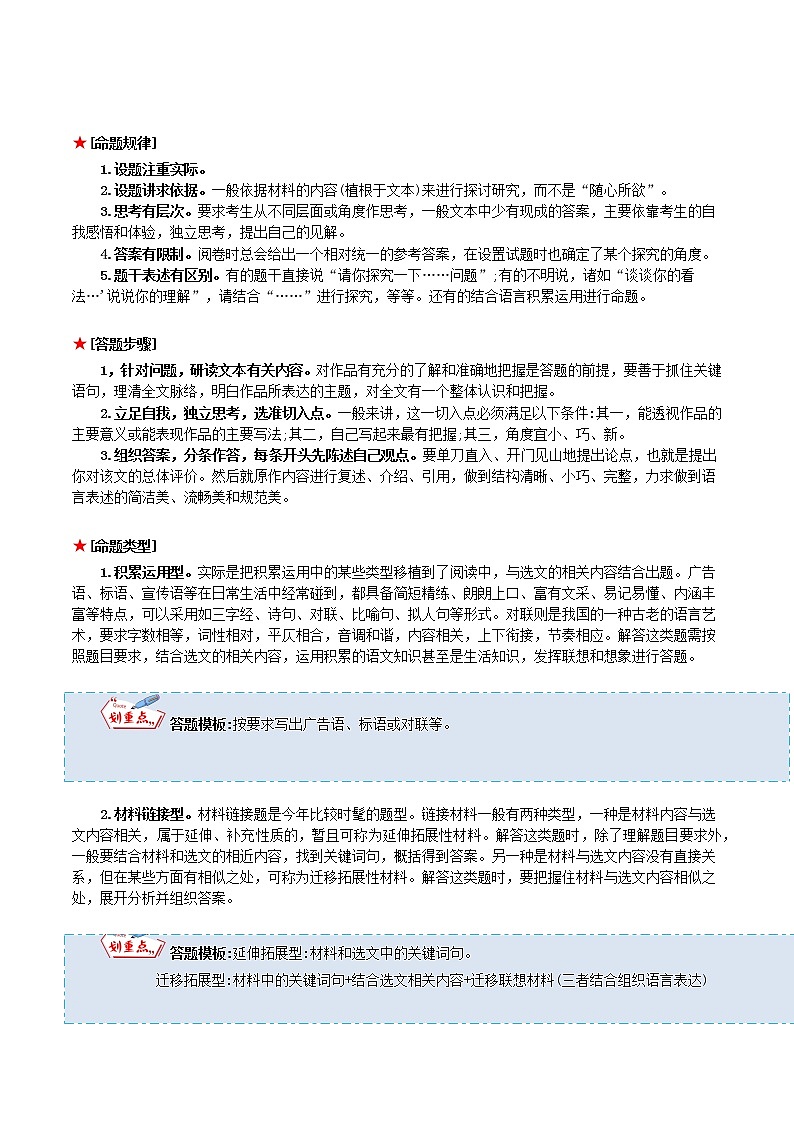 考点06 说明文阅读之拓展探究（原卷版+解析版）-初中语文古诗文+现代文阅读常见考点讲解与训练（全国通用）03