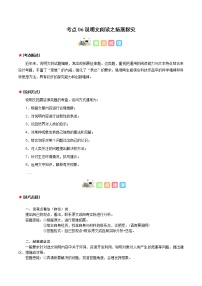 考点06 说明文阅读之拓展探究（原卷版+解析版）-初中语文古诗文+现代文阅读常见考点讲解与训练（全国通用）