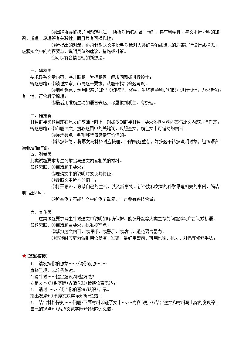 考点06 说明文阅读之拓展探究（原卷版+解析版）-初中语文古诗文+现代文阅读常见考点讲解与训练（全国通用）02