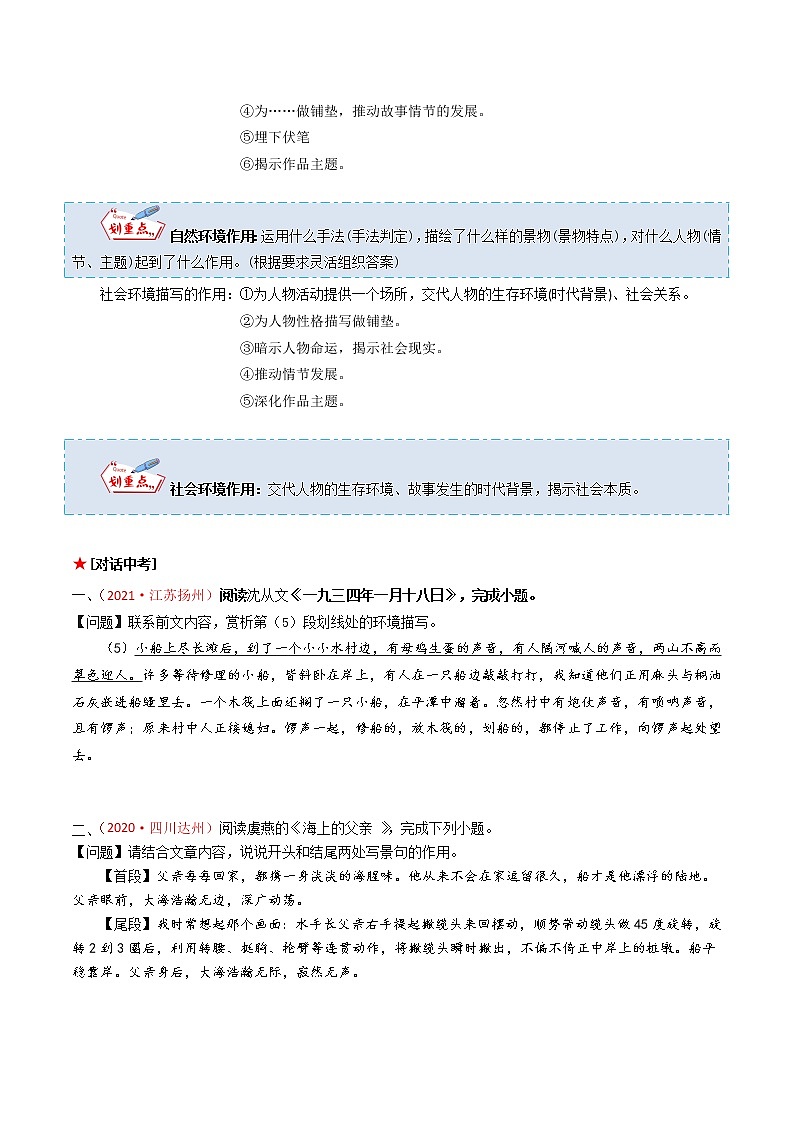 专题02 记叙文阅读之环境描写作用-初中语文古诗文+现代文阅读常见考点讲解与训练（全国通用）原卷版第3页