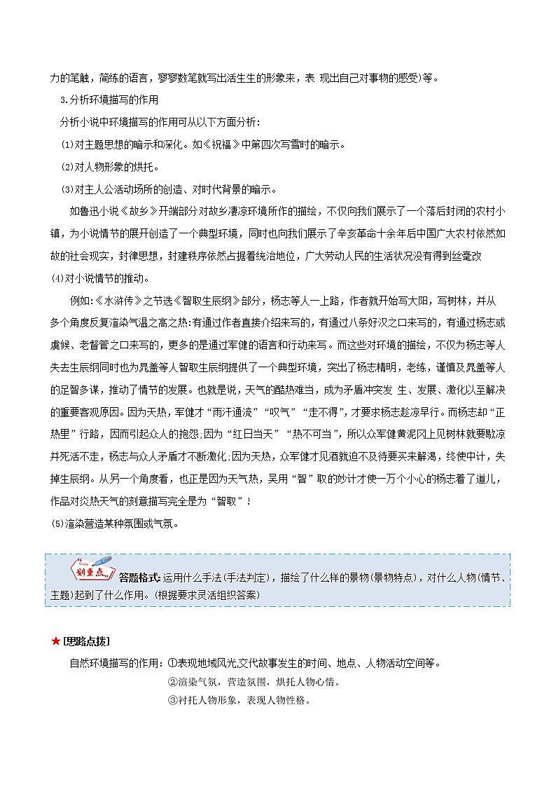 专题02 记叙文阅读之环境描写作用-初中语文古诗文+现代文阅读常见考点讲解与训练（全国通用）解析版第2页