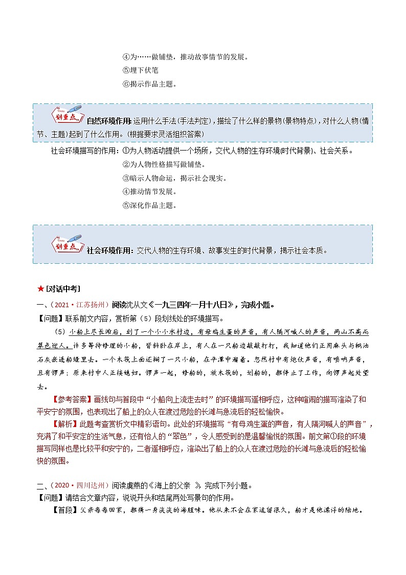 专题02 记叙文阅读之环境描写作用-初中语文古诗文+现代文阅读常见考点讲解与训练（全国通用）解析版第3页