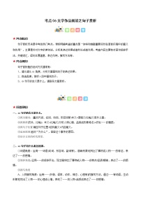 专题06 记叙文阅读之赏析句子（原卷版+解析版）-初中语文古诗文+现代文阅读常见考点讲解与训练（全国通用）