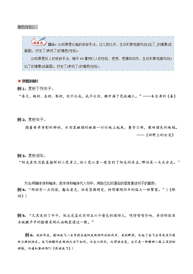 专题06 记叙文阅读之赏析句子（原卷版+解析版）-初中语文古诗文+现代文阅读常见考点讲解与训练（全国通用）03
