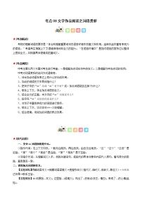 专题08 记叙文阅读之词语赏析（原卷版+解析版）-初中语文古诗文+现代文阅读常见考点讲解与训练（全国通用）