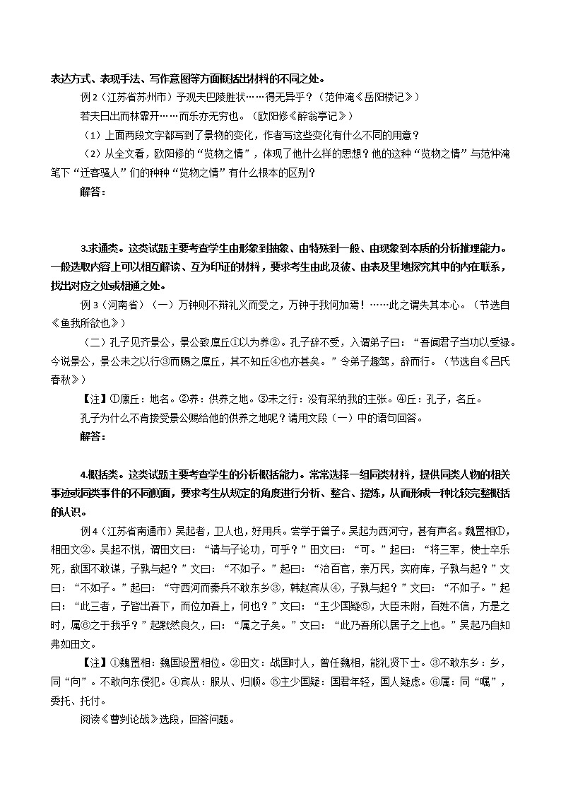 专题01 文言文阅读之比较阅读（原卷版+解析版）-初中语文古诗文+现代文阅读常见考点讲解与训练（全国通用）03