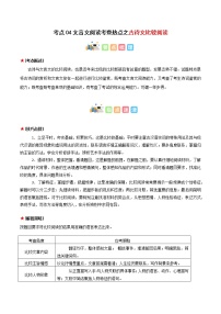 专题04 文言文阅读之古诗文比较阅读（原卷版+解析版）-初中语文古诗文+现代文阅读常见考点讲解与训练（全国通用）