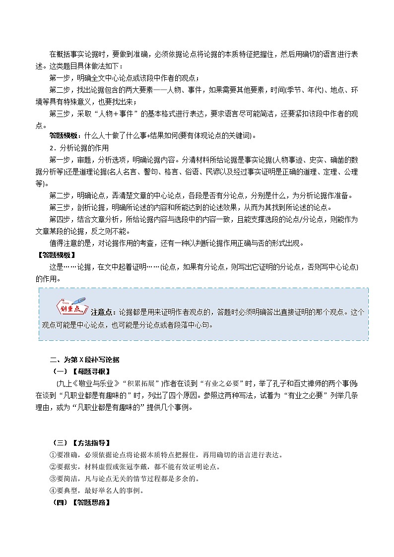 专题02 议论文阅读之论据分析（原卷版+解析版）-初中语文古诗文+现代文阅读常见考点讲解与训练（全国通用）02