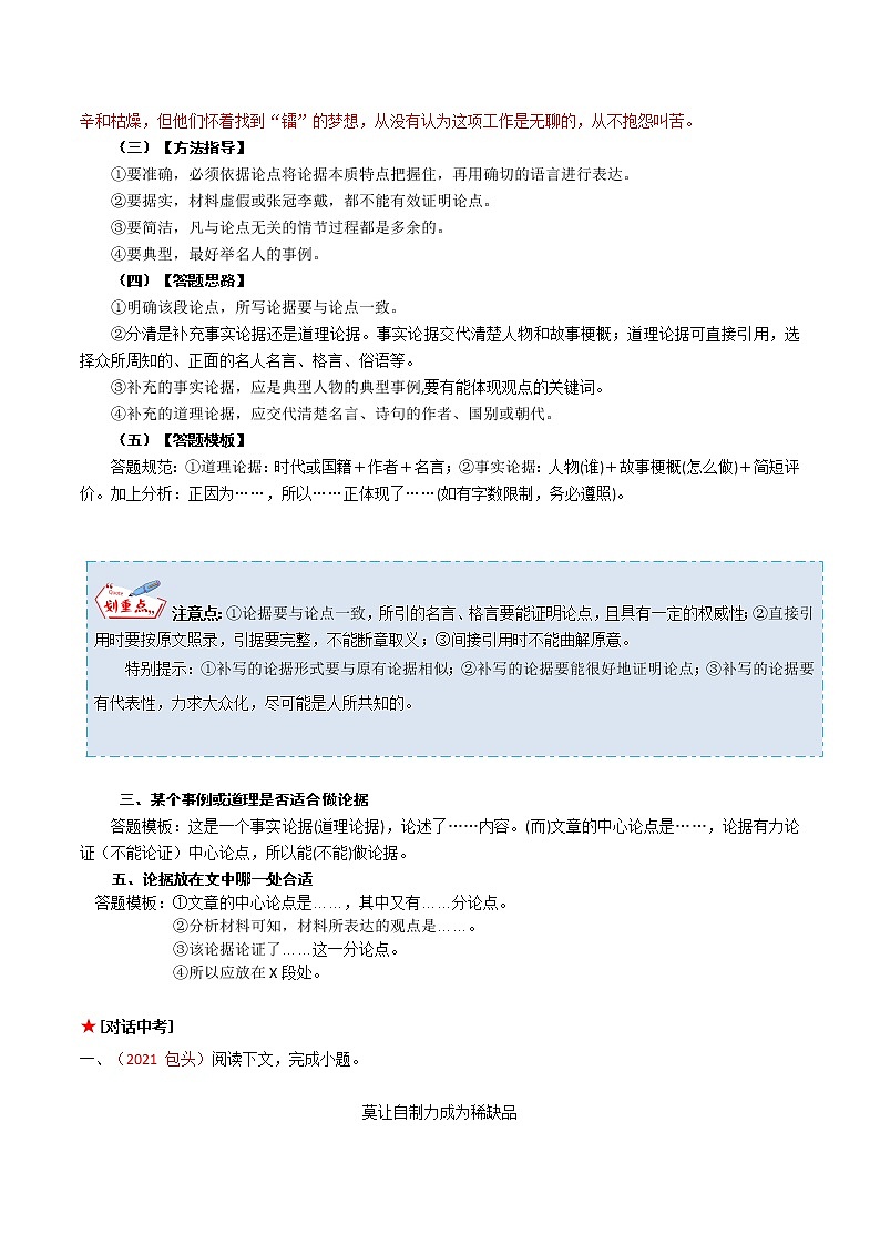 专题02 议论文阅读之论据分析（原卷版+解析版）-初中语文古诗文+现代文阅读常见考点讲解与训练（全国通用）03