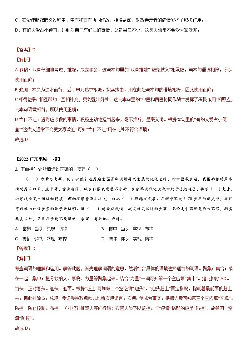 中考语文一轮复习专题02 词语运用(教师版)02