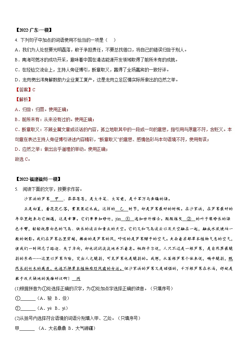 中考语文一轮复习专题02 词语运用(教师版)03