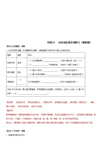 中考语文一轮复习专题04 古诗词名篇名句默写(教师版)