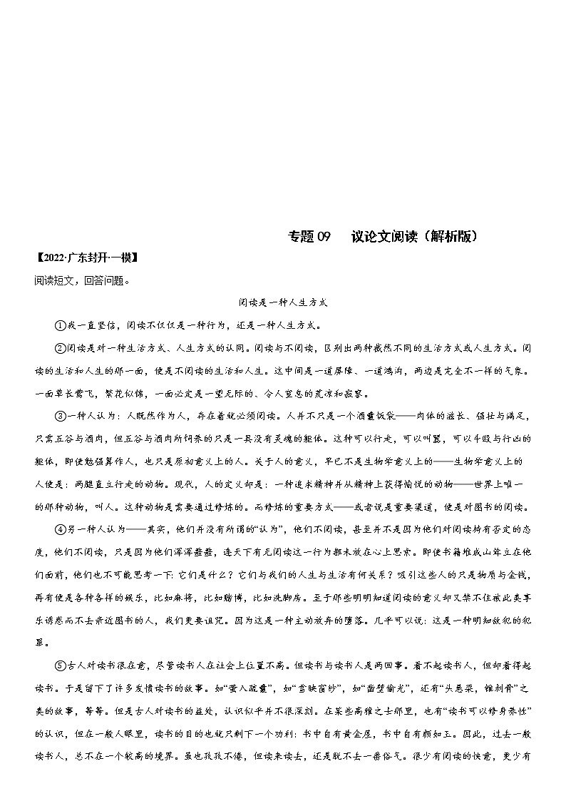 中考语文一轮复习专题09 议论文阅读(教师版)第1页