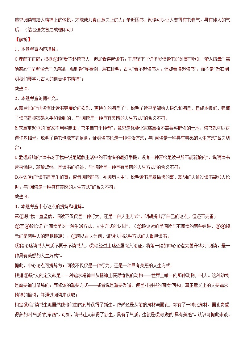 中考语文一轮复习专题09 议论文阅读(教师版)第3页