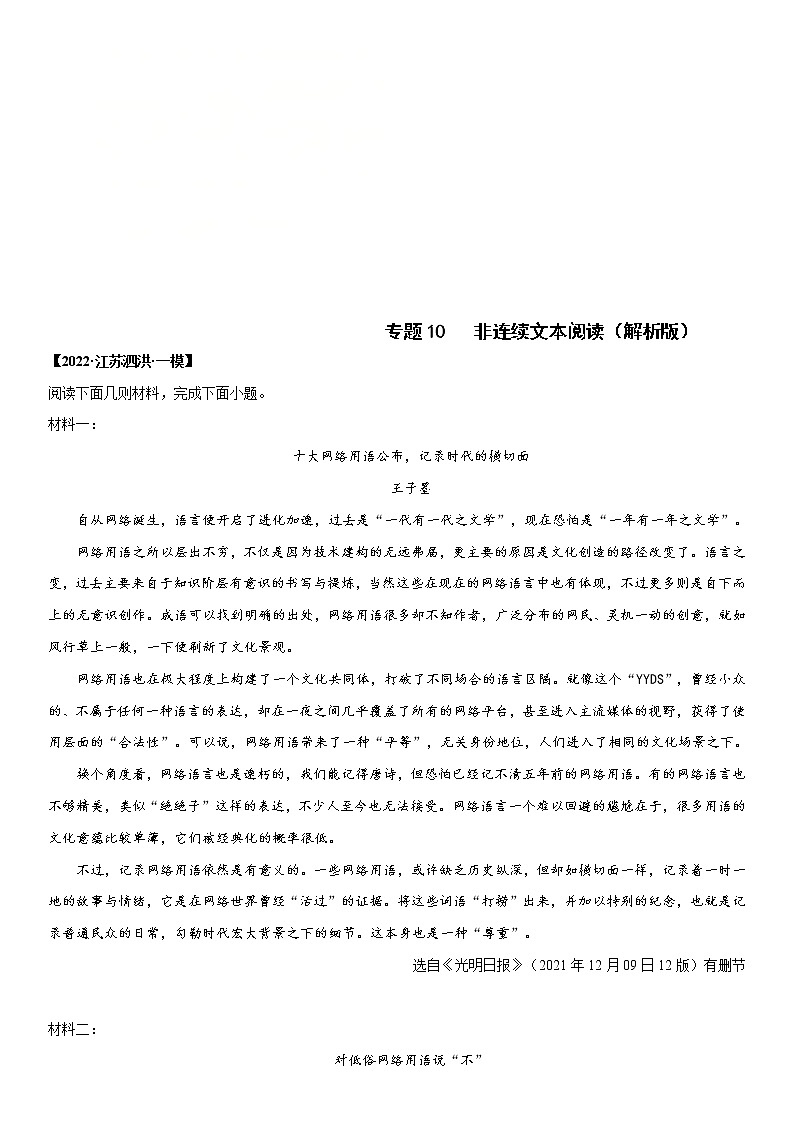 中考语文一轮复习专题10 非连续文本阅读(教师版)第1页