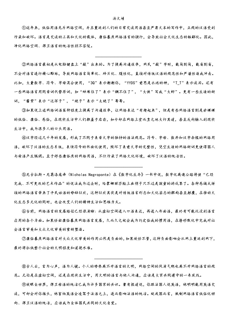 中考语文一轮复习专题10 非连续文本阅读(教师版)第2页