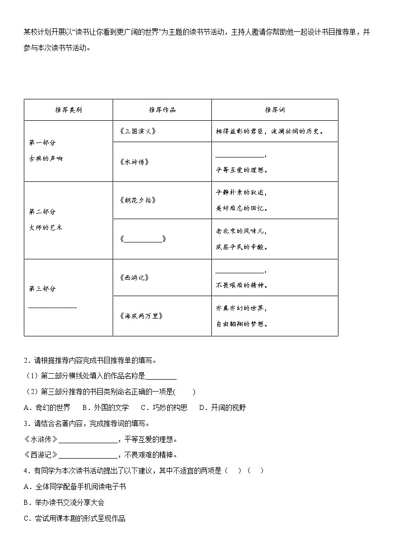 中考语文一轮复习专题11 名著阅读(教师版)第2页