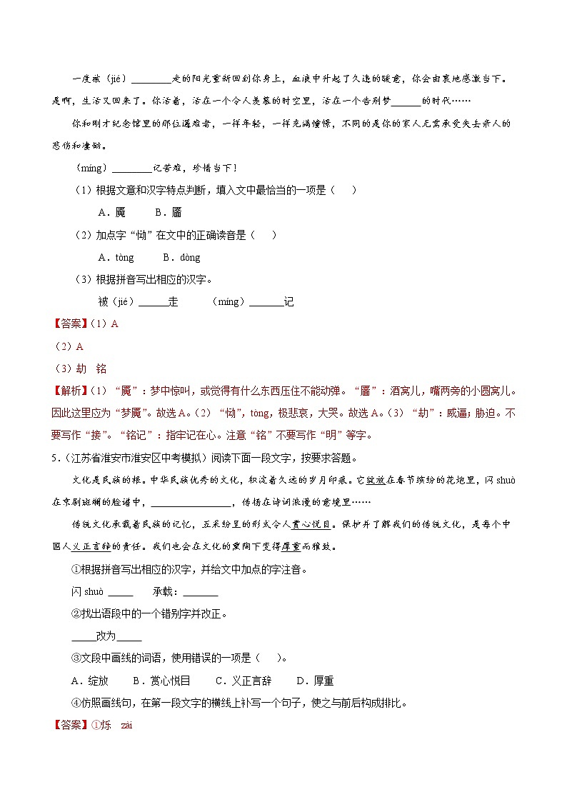 中考语文一轮复习考点练习考点03 语言运用之综合运用 (教师版)03