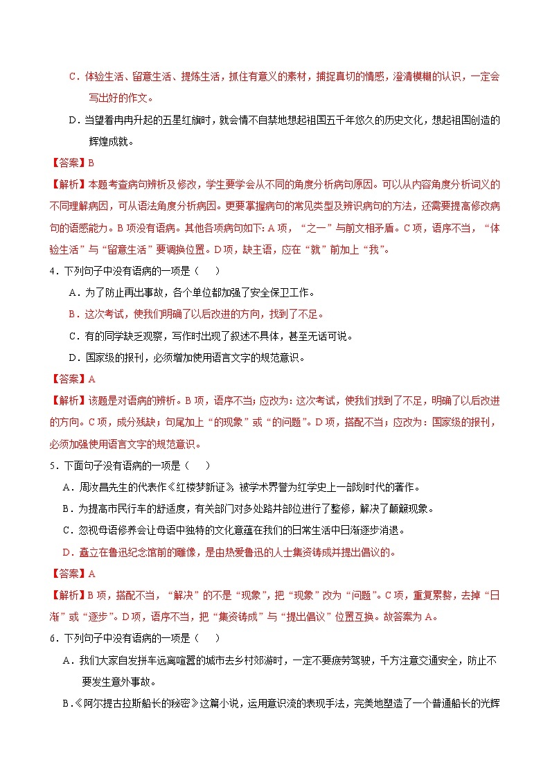 中考语文一轮复习考点练习考点06 语序不当 (教师版)02