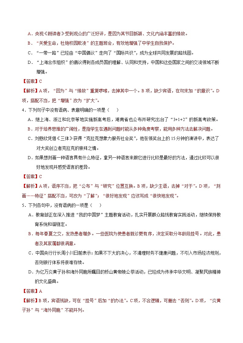 中考语文一轮复习考点练习考点08 成分残缺或赘余 (教师版)第2页