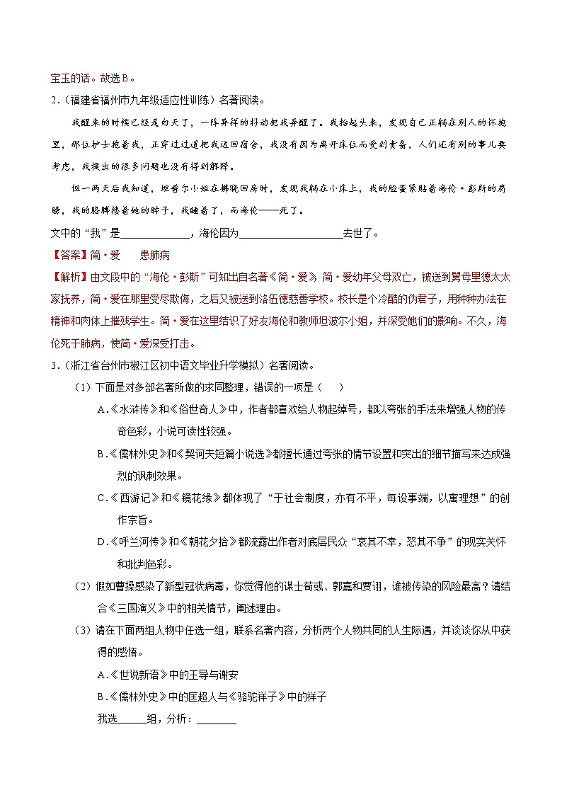 中考语文一轮复习考点练习考点14 名著导读 (教师版)第2页