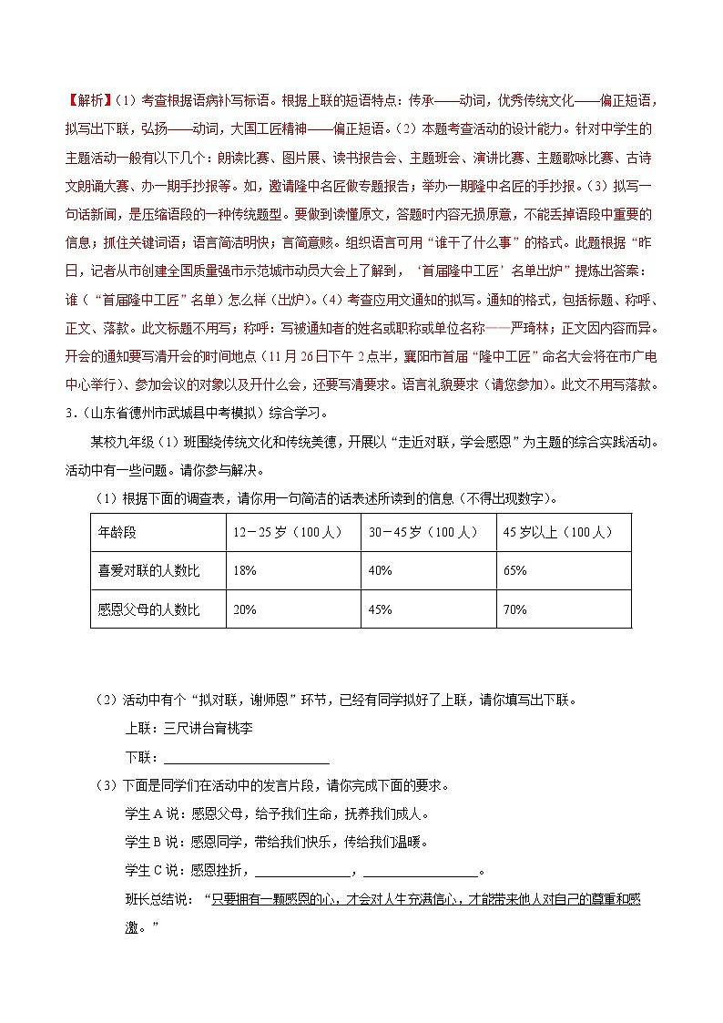 中考语文一轮复习考点练习考点17 综合性学习 (教师版)第3页
