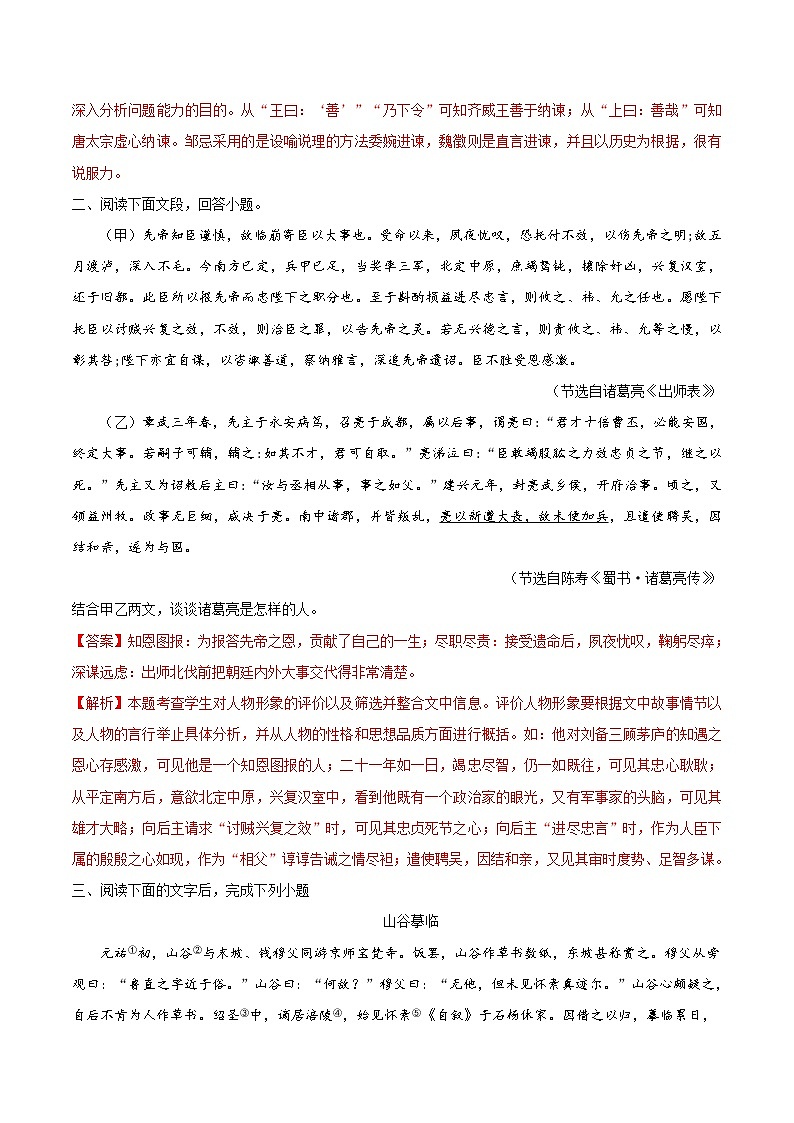 中考语文一轮复习考点练习考点23 筛选并整合文中的信息 (教师版)第2页