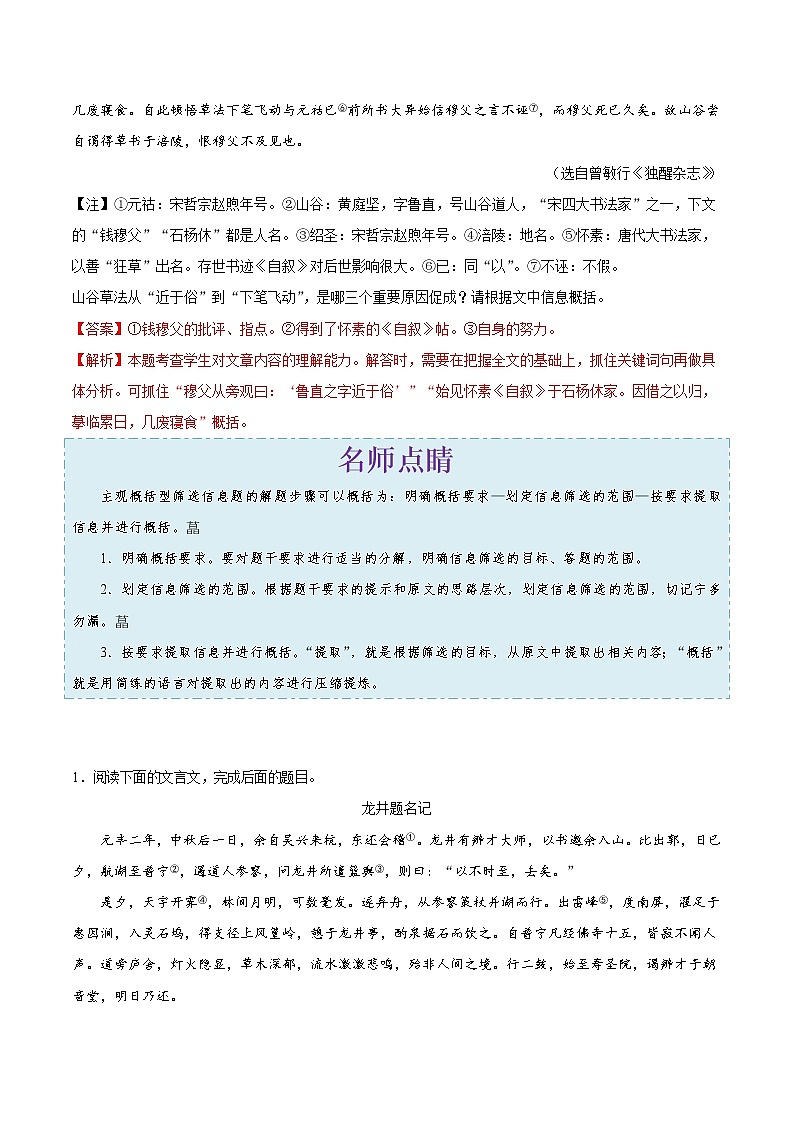 中考语文一轮复习考点练习考点23 筛选并整合文中的信息 (教师版)第3页