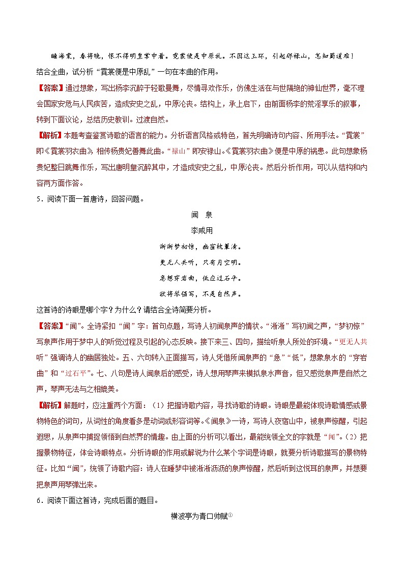 中考语文一轮复习考点练习考点27 鉴赏诗歌的语言 (教师版)第3页