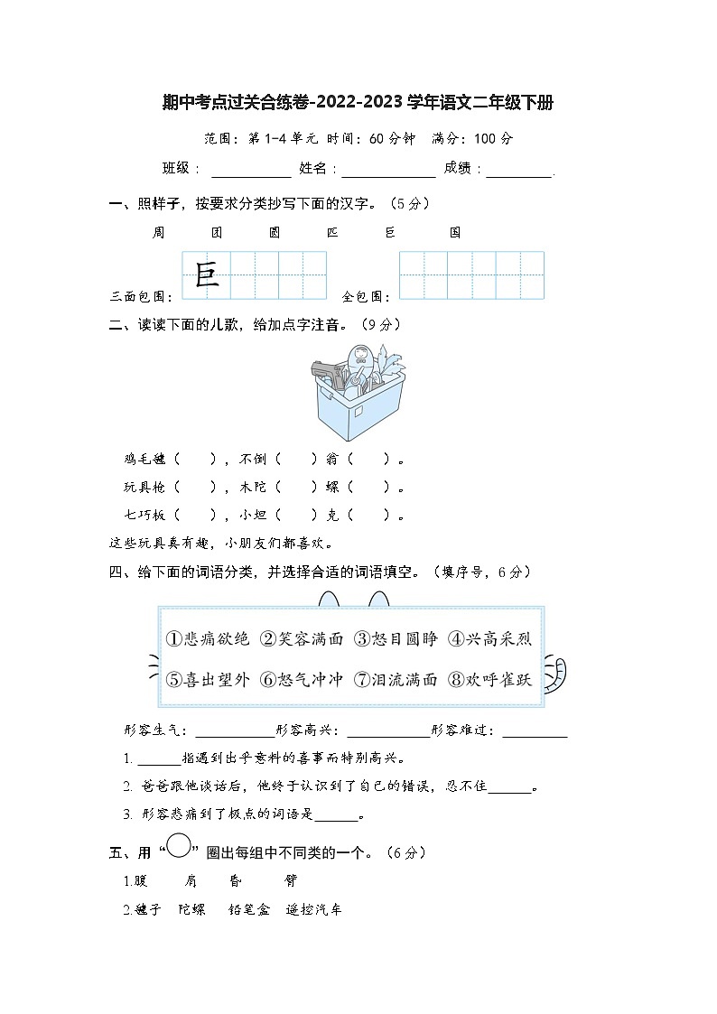 期中考点过合练卷-2022-2023学年语文二年级下册（部编版）01