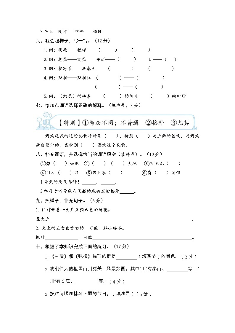 期中考点过合练卷-2022-2023学年语文二年级下册（部编版）02