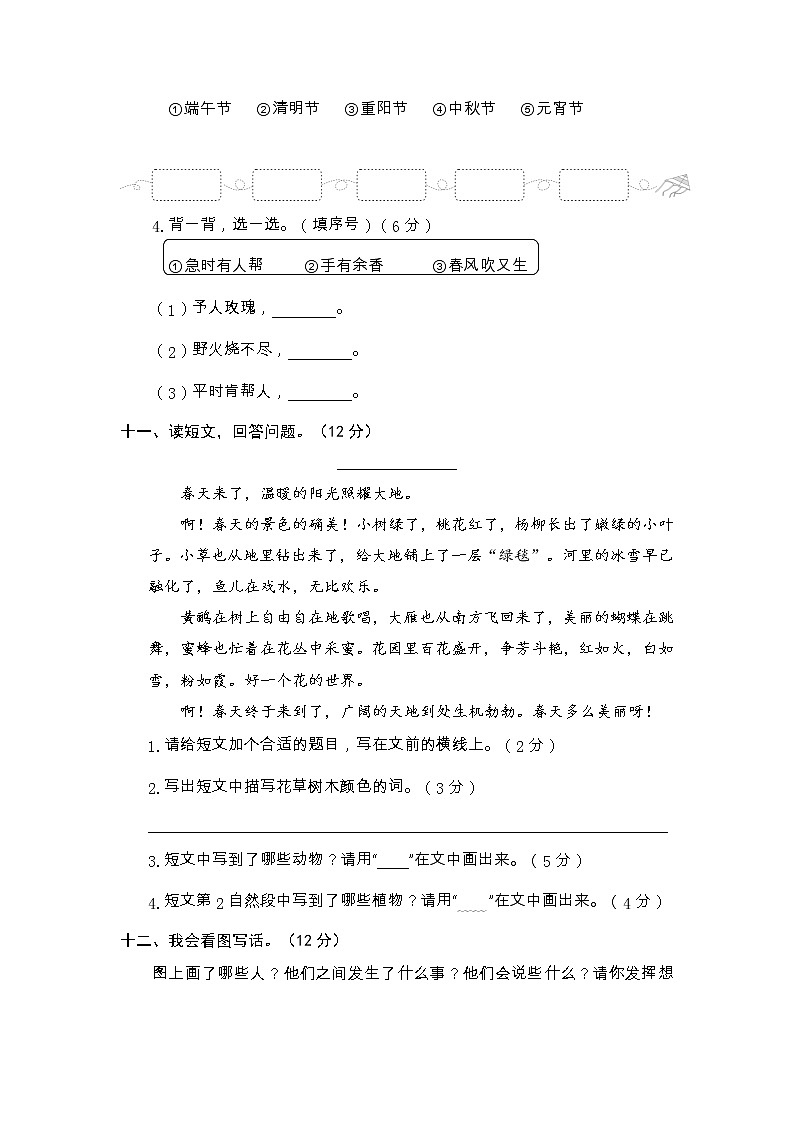 期中考点过合练卷-2022-2023学年语文二年级下册（部编版）03