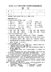 湖南省张家界市永定区2022-2023学年八年级下学期期中质量监测语文试题