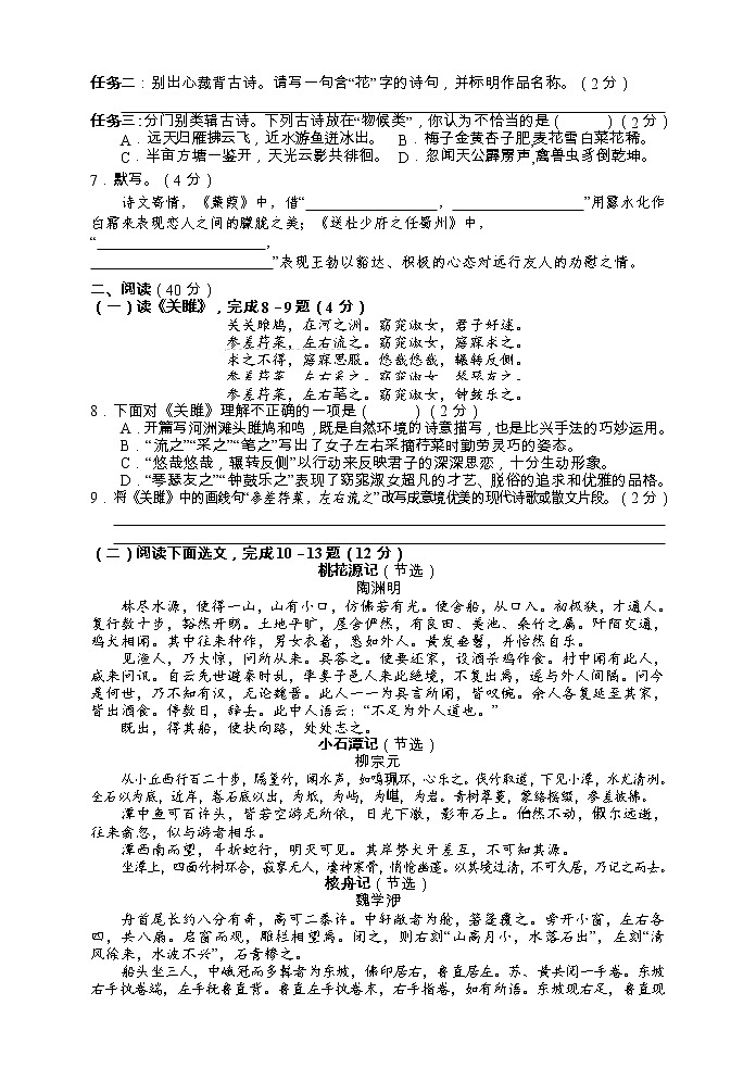 湖南省张家界市永定区2022-2023学年八年级下学期期中质量监测语文试题第2页