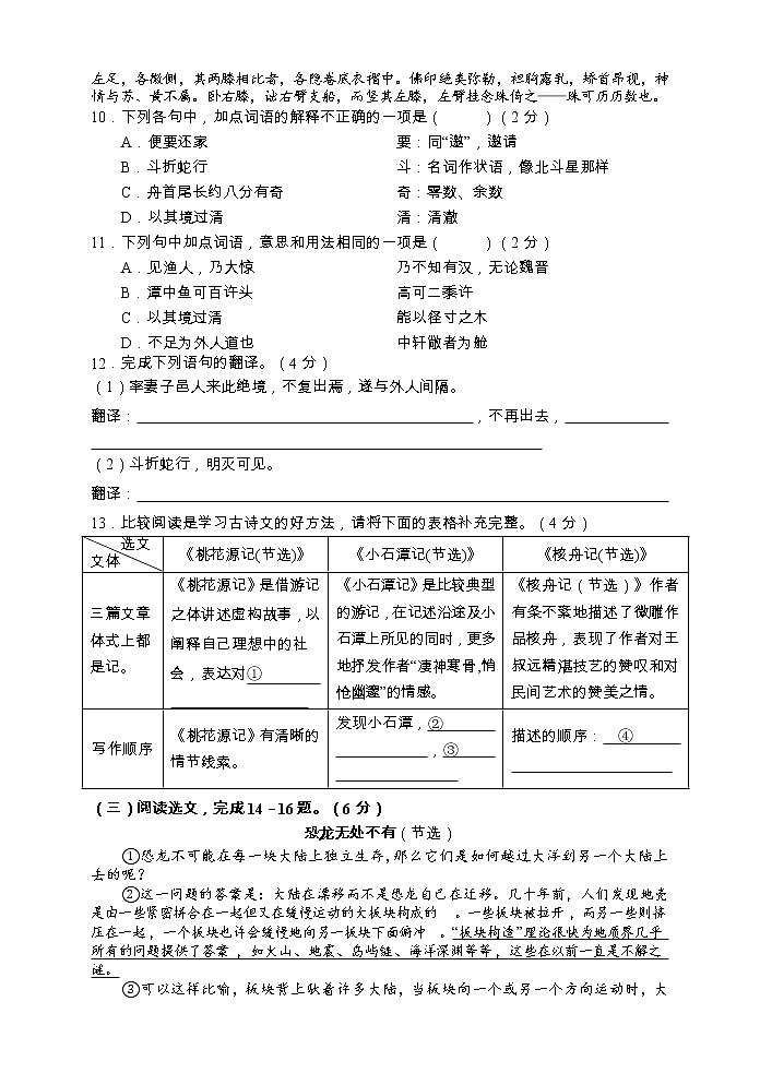 湖南省张家界市永定区2022-2023学年八年级下学期期中质量监测语文试题第3页