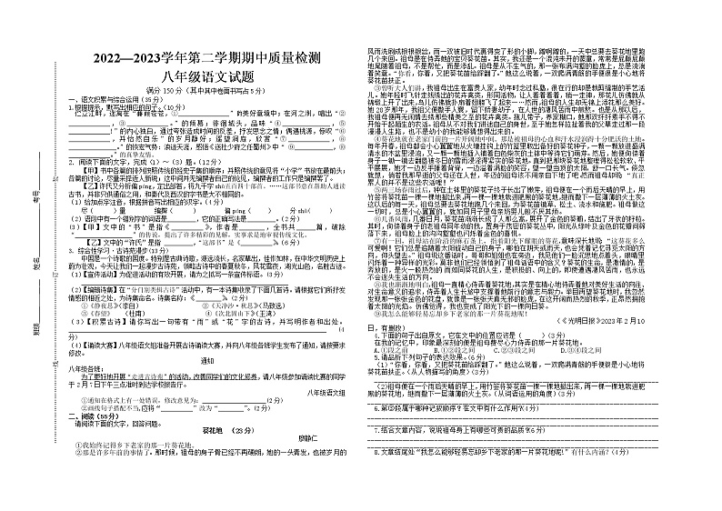 安徽省亳州市涡阳县2022-2023学年八年级下学期期中考试语文试题第1页