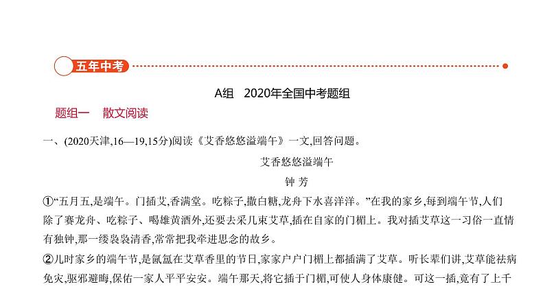中考语文二轮复习讲练课件10专题十记叙文(散文、小说)阅读 (含答案)02