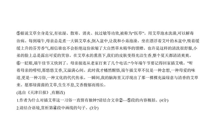 中考语文二轮复习讲练课件10专题十记叙文(散文、小说)阅读 (含答案)04