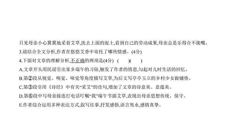 中考语文二轮复习讲练课件10专题十记叙文(散文、小说)阅读 (含答案)05