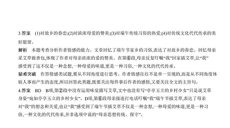 中考语文二轮复习讲练课件10专题十记叙文(散文、小说)阅读 (含答案)08