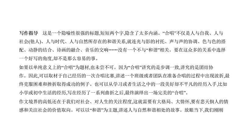 中考语文二轮复习讲练课件14专题十四中考作文分类指导 (含答案)第3页