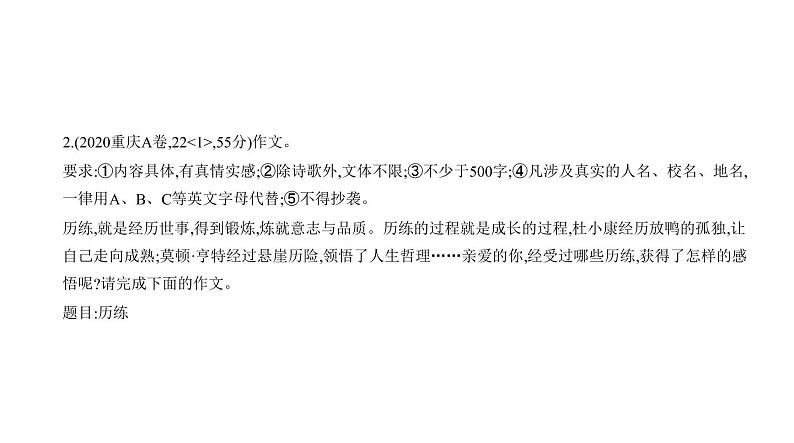中考语文二轮复习讲练课件14专题十四中考作文分类指导 (含答案)第8页