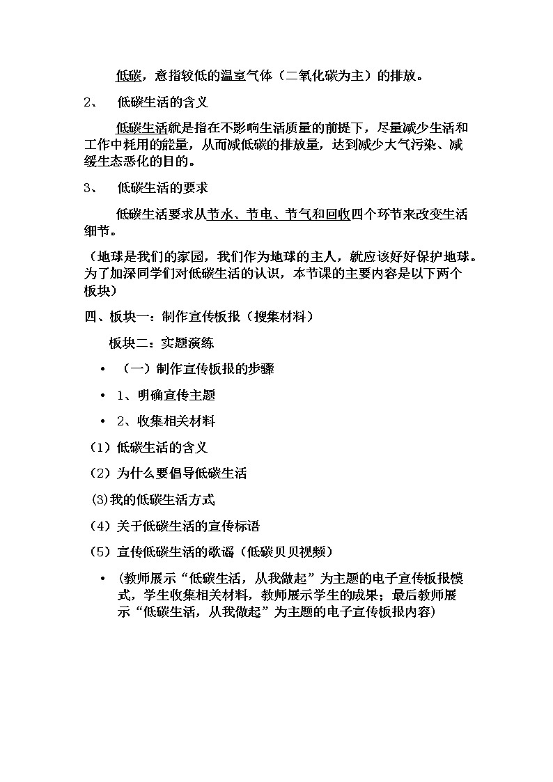 人教部编版八年级下册语文 综合性学习《倡导低碳生活》  教案02