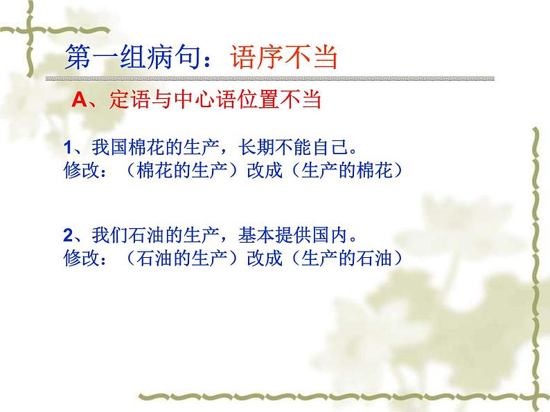 中考语文一轮复习课件专题05：病句辨析与修改 (含答案)第7页