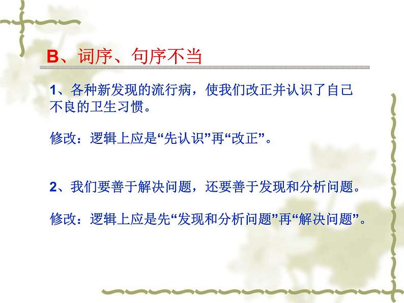 中考语文一轮复习课件专题05：病句辨析与修改 (含答案)第8页