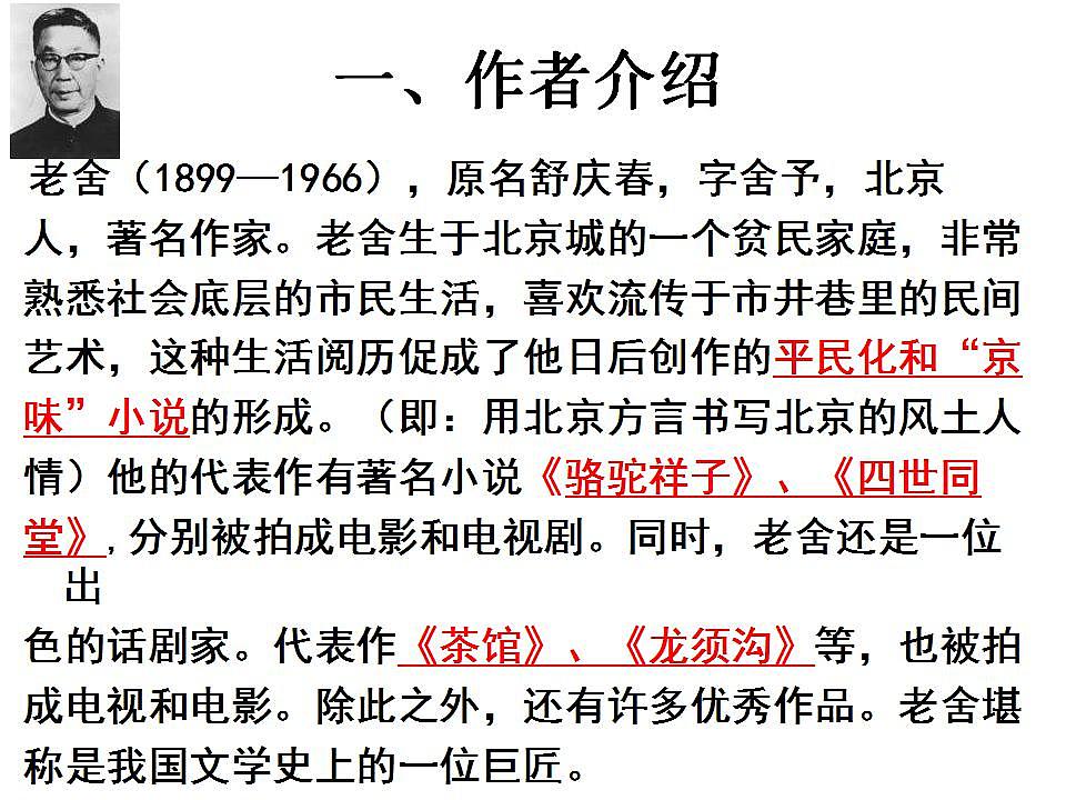 中考语文一轮复习课件专题13：名著导读 (含答案)第2页