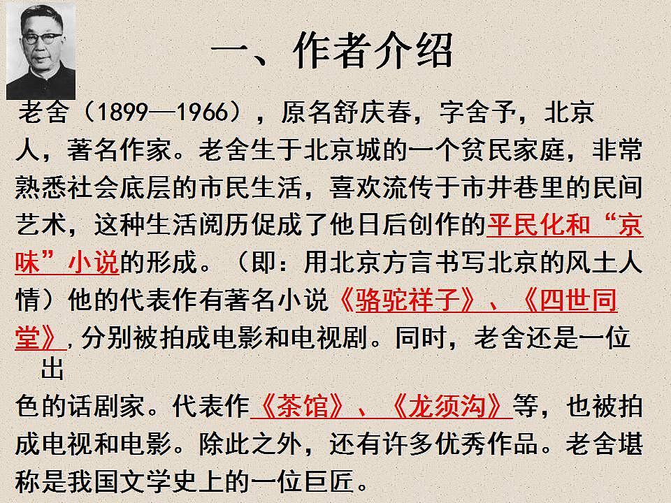 中考语文一轮复习课件专题13：名著导读 (含答案)第3页